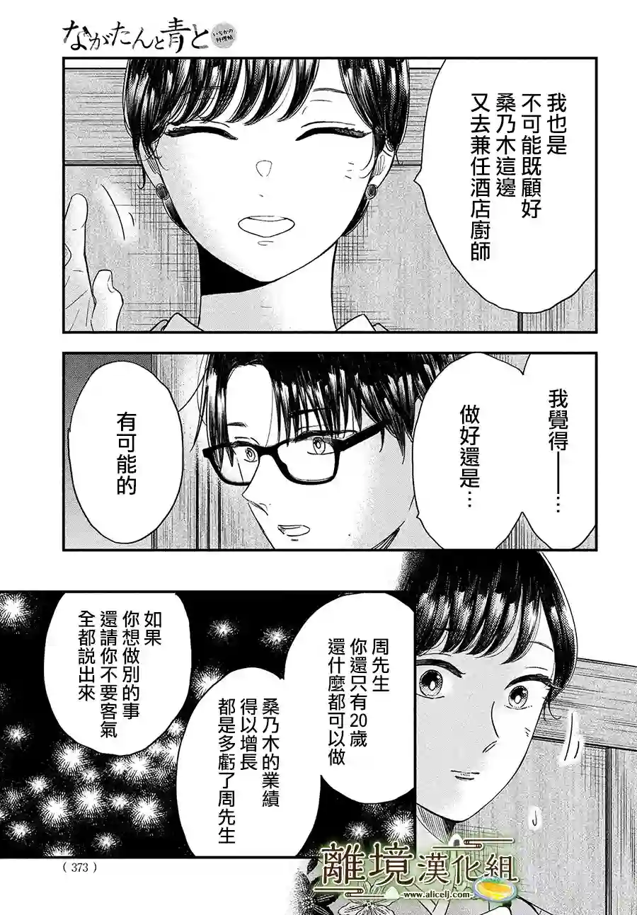 厨刀与小青椒之一日料理帖第29话