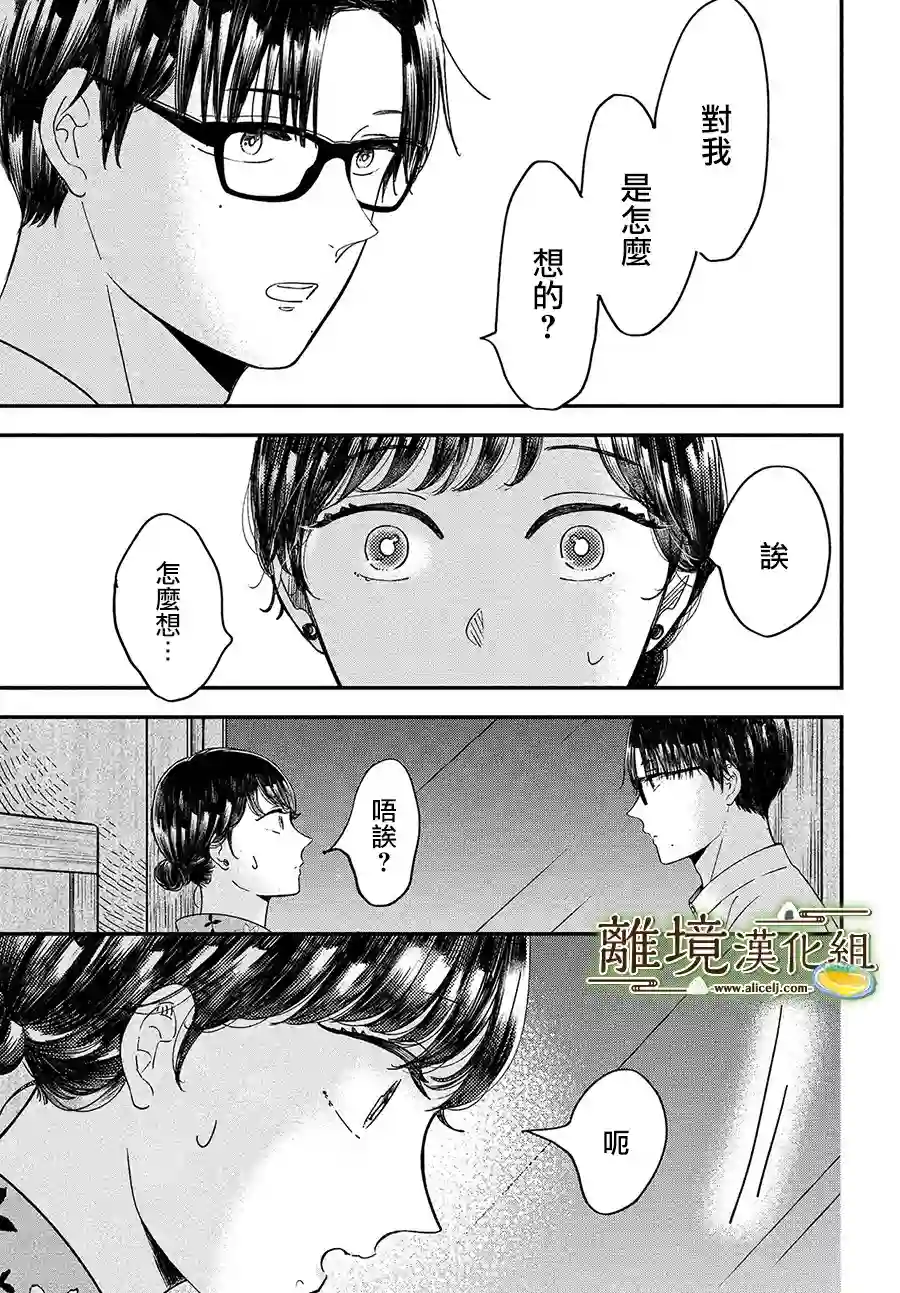 厨刀与小青椒之一日料理帖第29话