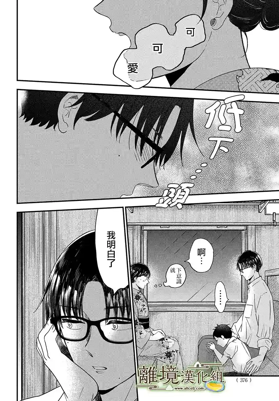 厨刀与小青椒之一日料理帖第29话