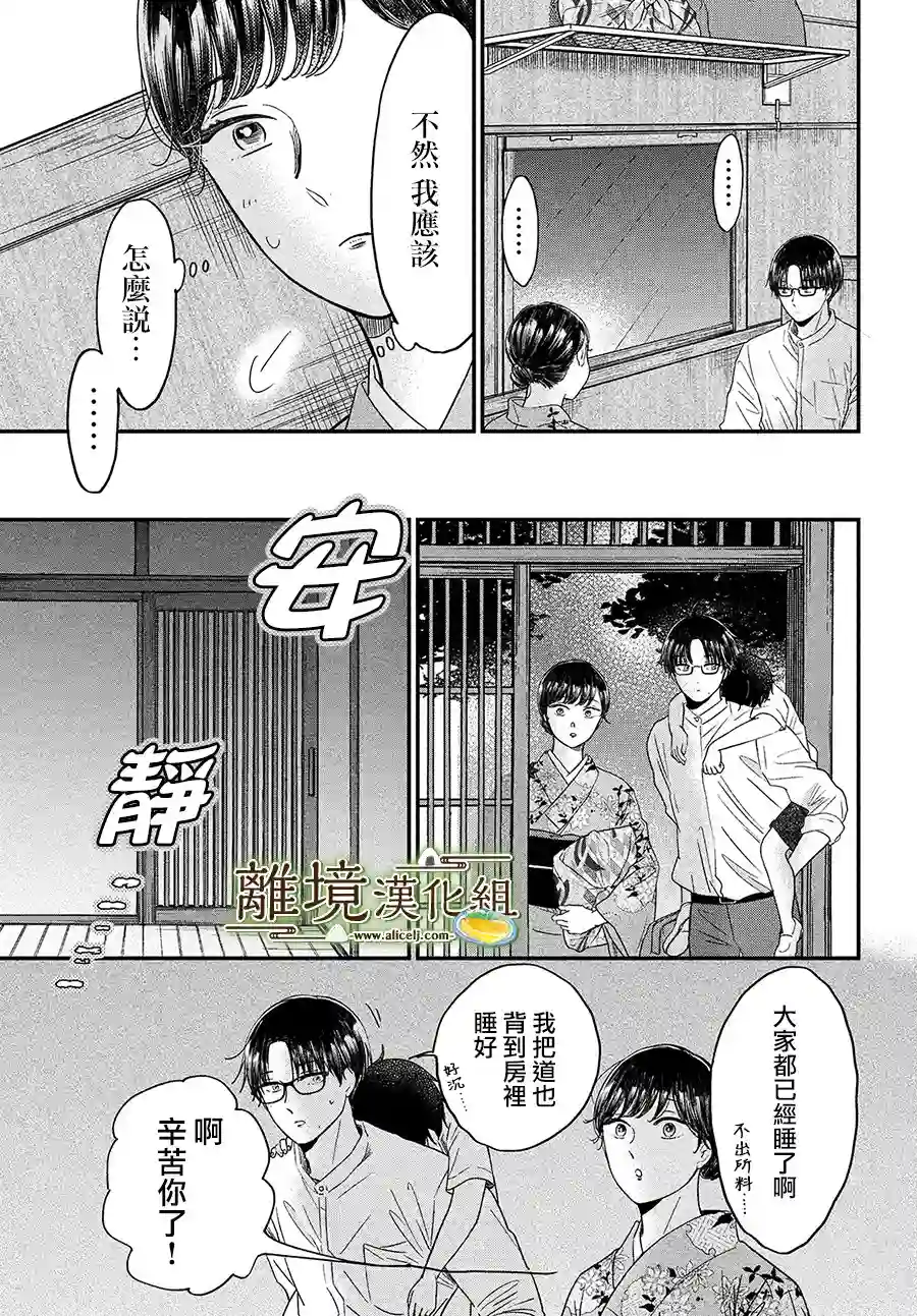 厨刀与小青椒之一日料理帖第29话