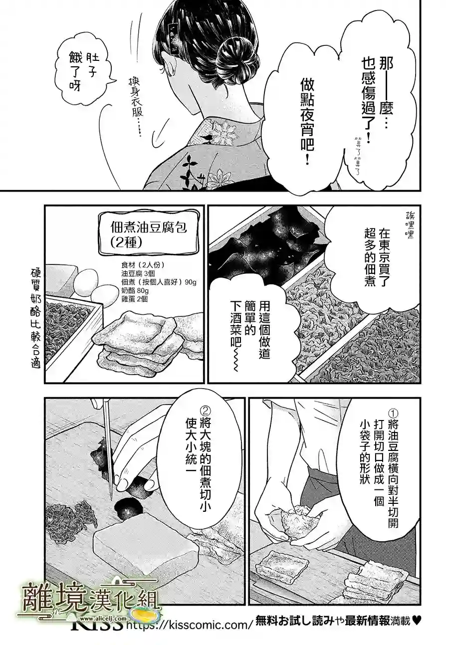 厨刀与小青椒之一日料理帖第29话