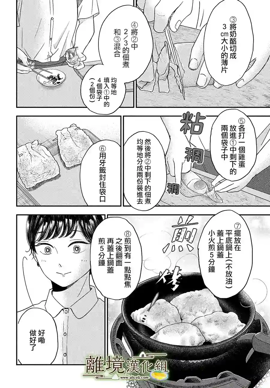 厨刀与小青椒之一日料理帖第29话