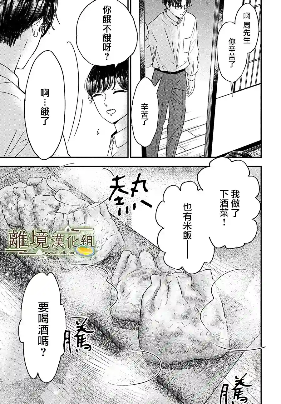 厨刀与小青椒之一日料理帖第29话