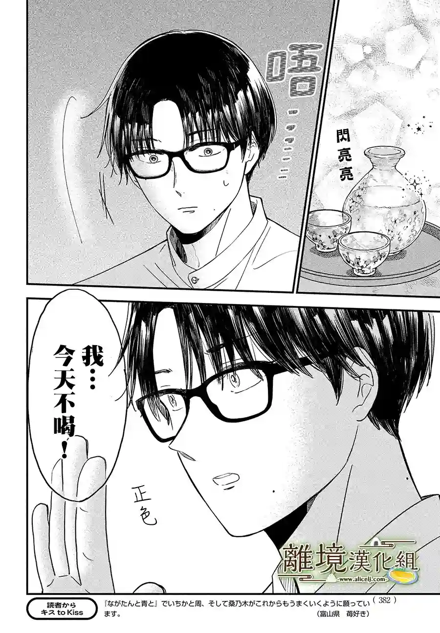 厨刀与小青椒之一日料理帖第29话