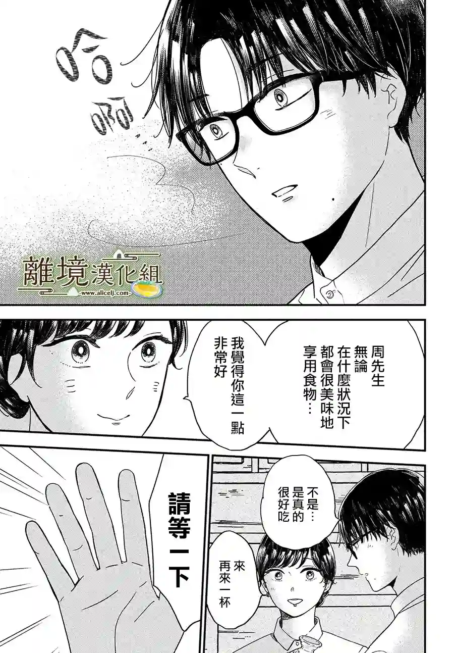 厨刀与小青椒之一日料理帖第29话