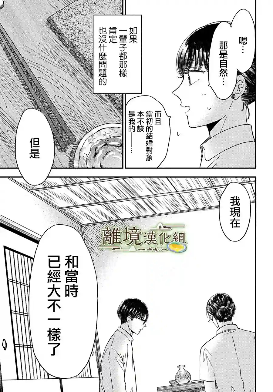 厨刀与小青椒之一日料理帖第29话