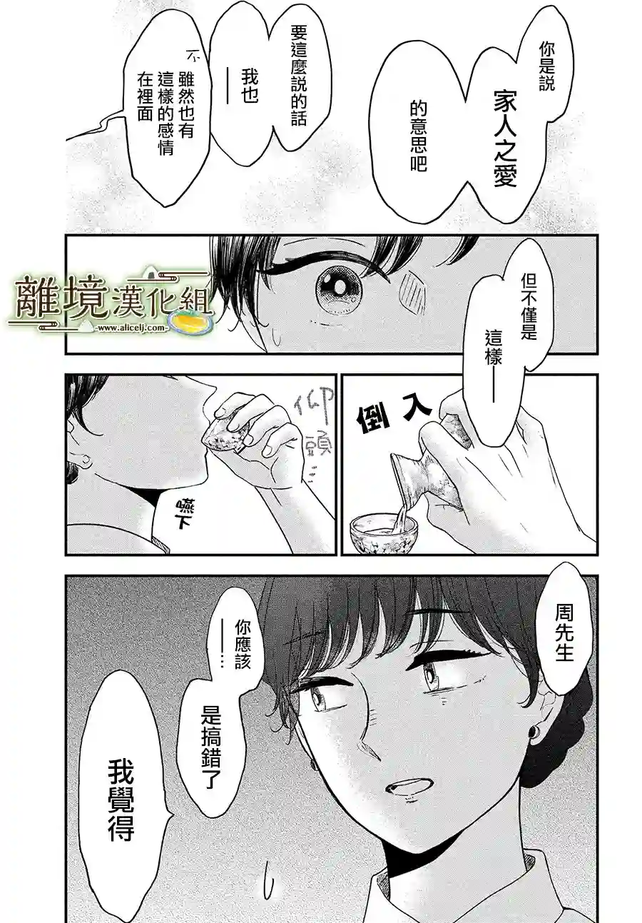 厨刀与小青椒之一日料理帖第29话