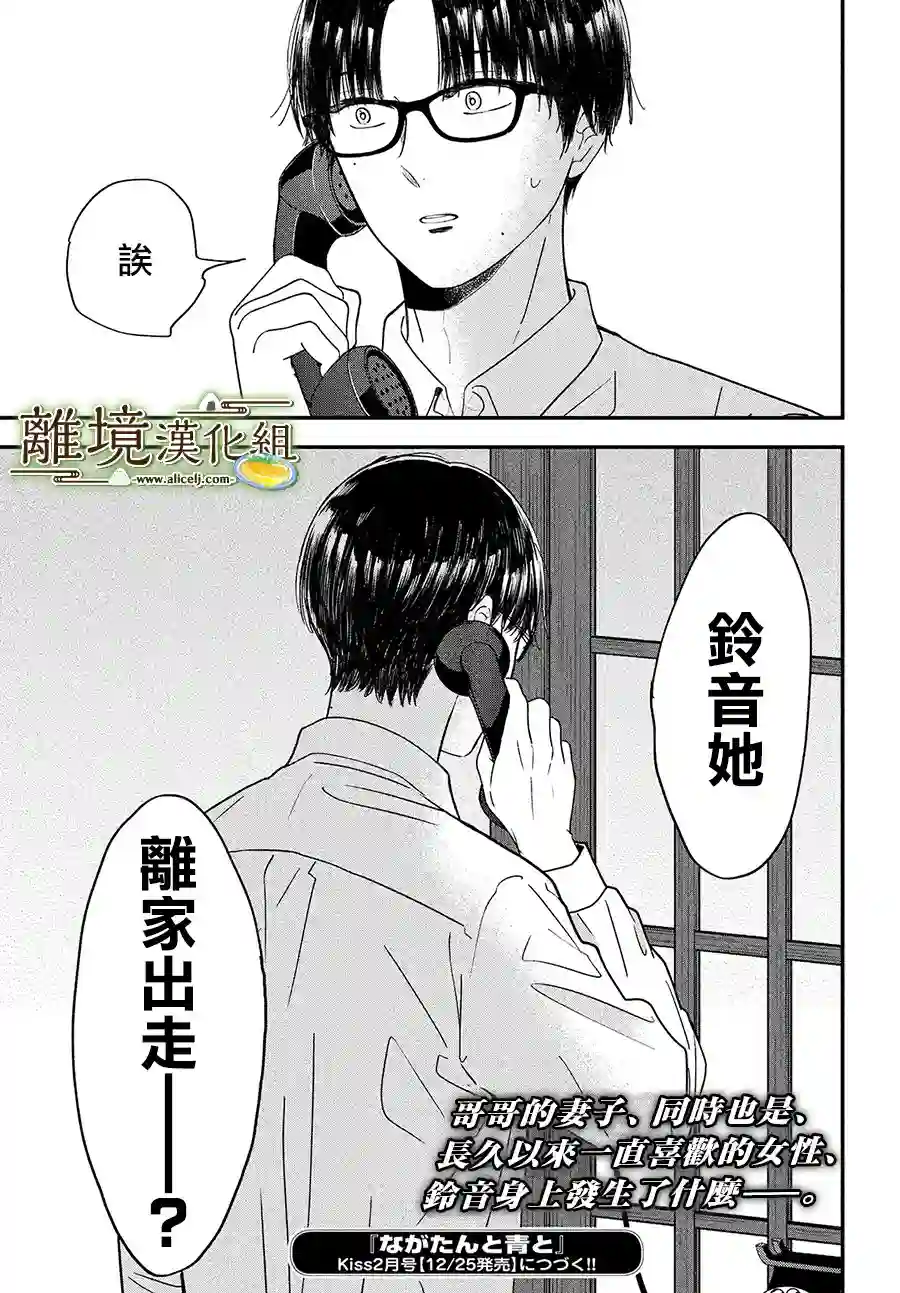 厨刀与小青椒之一日料理帖第29话
