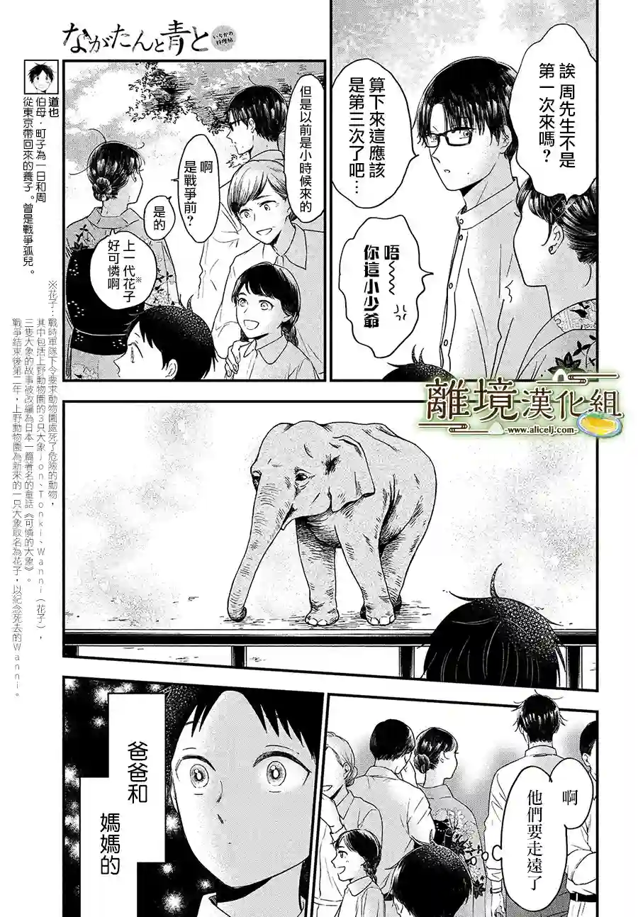 厨刀与小青椒之一日料理帖第29话