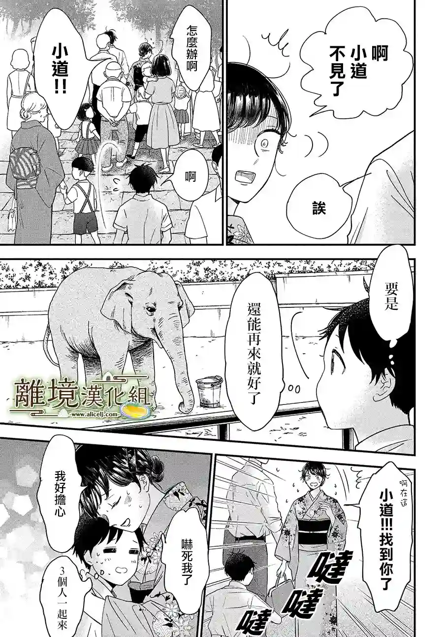 厨刀与小青椒之一日料理帖第29话
