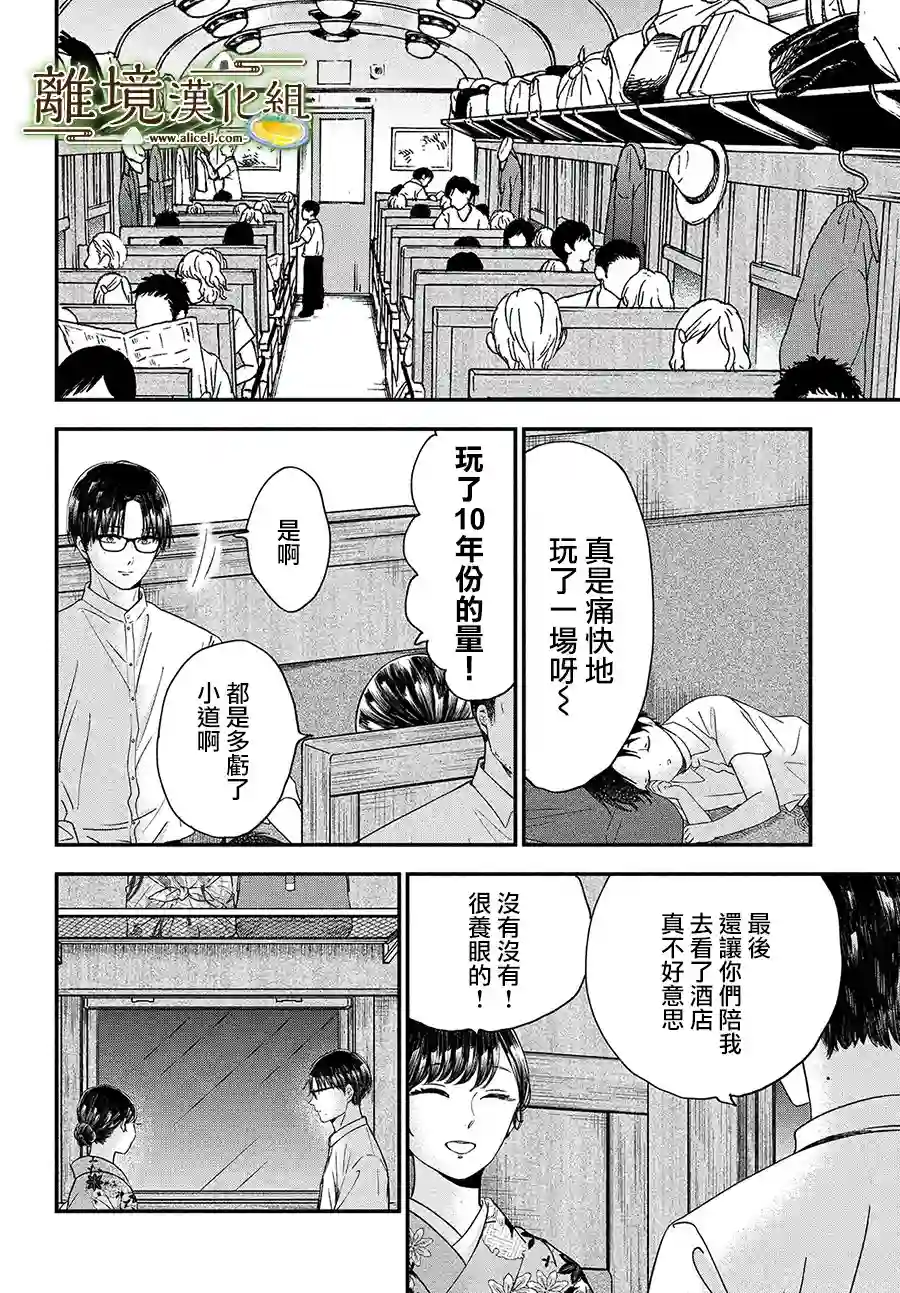 厨刀与小青椒之一日料理帖第29话