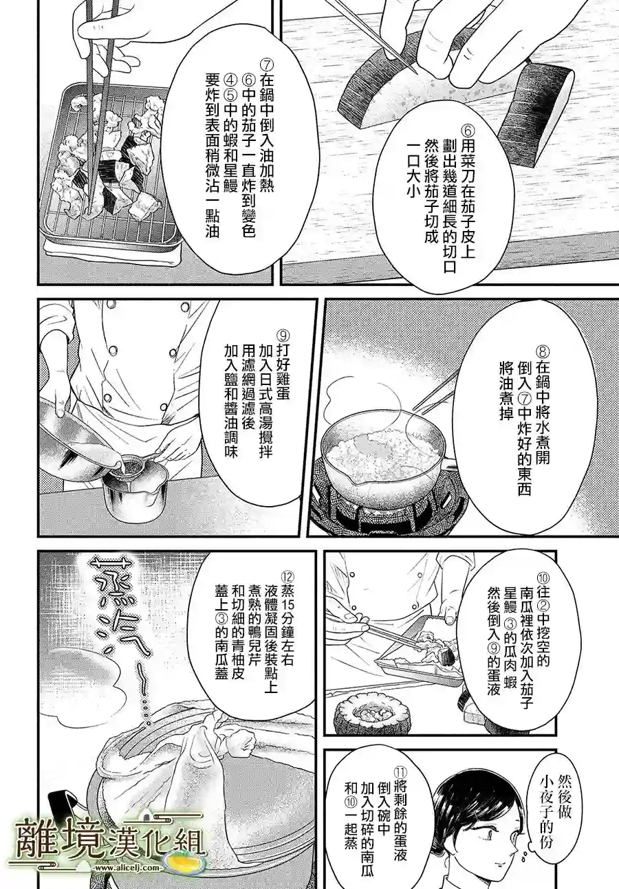 厨刀与小青椒之一日料理帖第30话