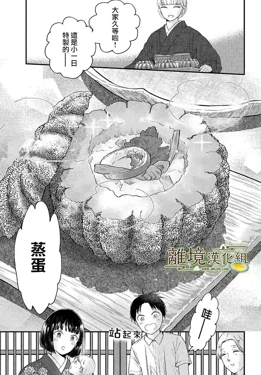 厨刀与小青椒之一日料理帖第30话