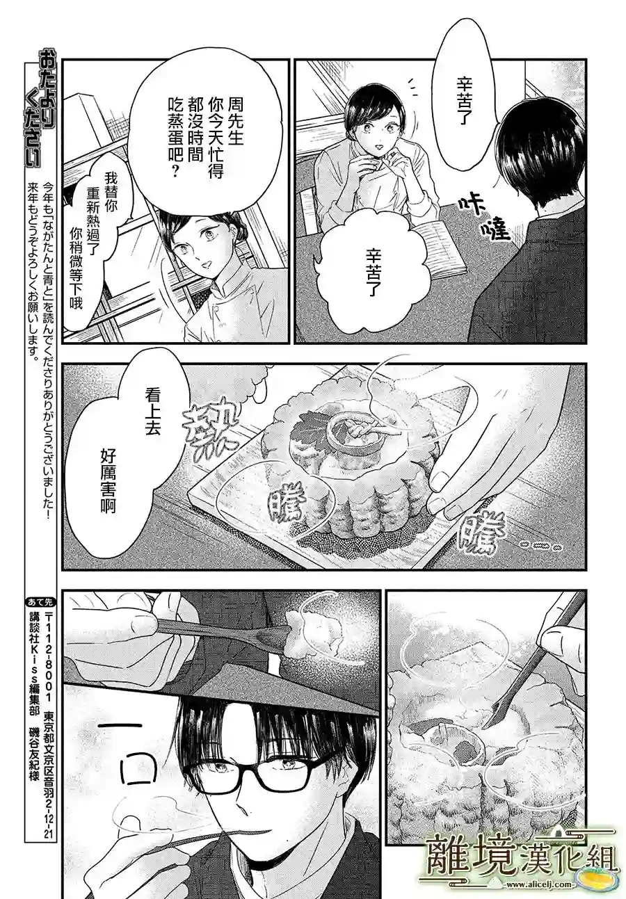 厨刀与小青椒之一日料理帖第30话