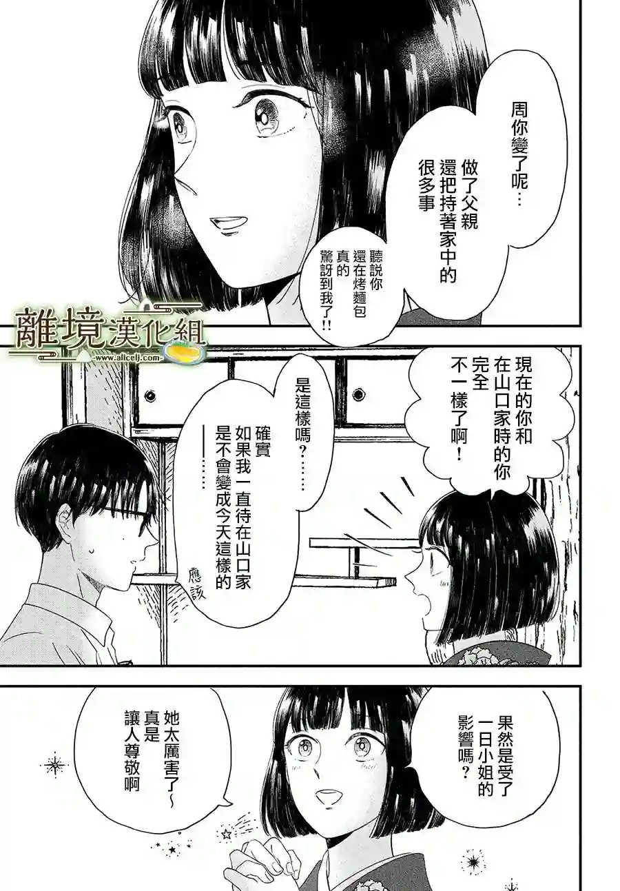 厨刀与小青椒之一日料理帖第30话