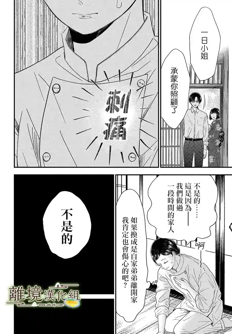 厨刀与小青椒之一日料理帖第30话