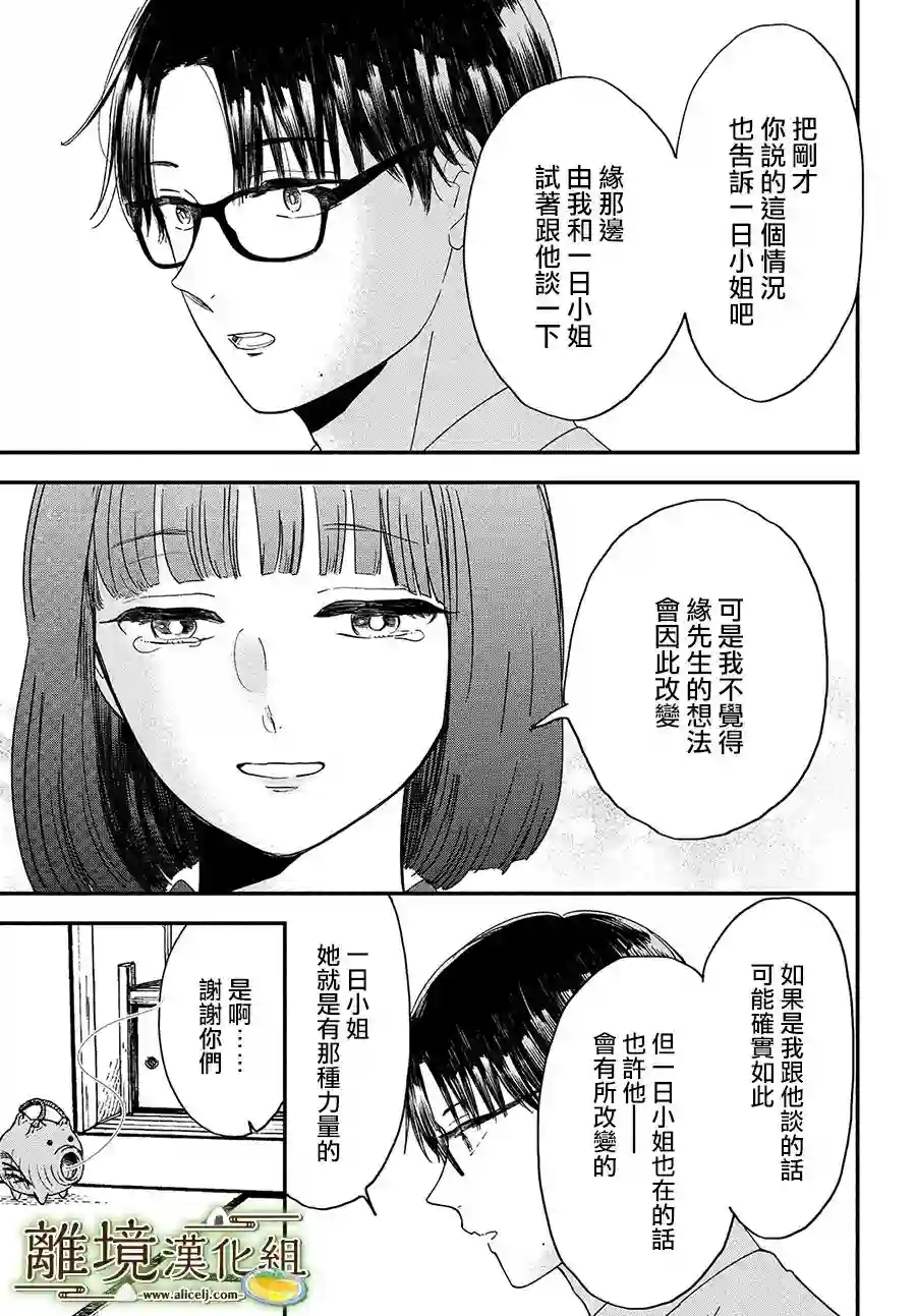 厨刀与小青椒之一日料理帖第30话