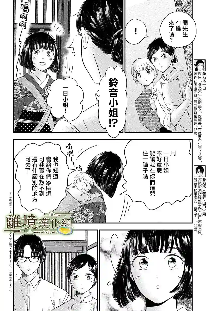 厨刀与小青椒之一日料理帖第30话