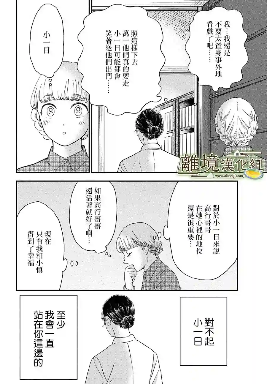 厨刀与小青椒之一日料理帖第30话