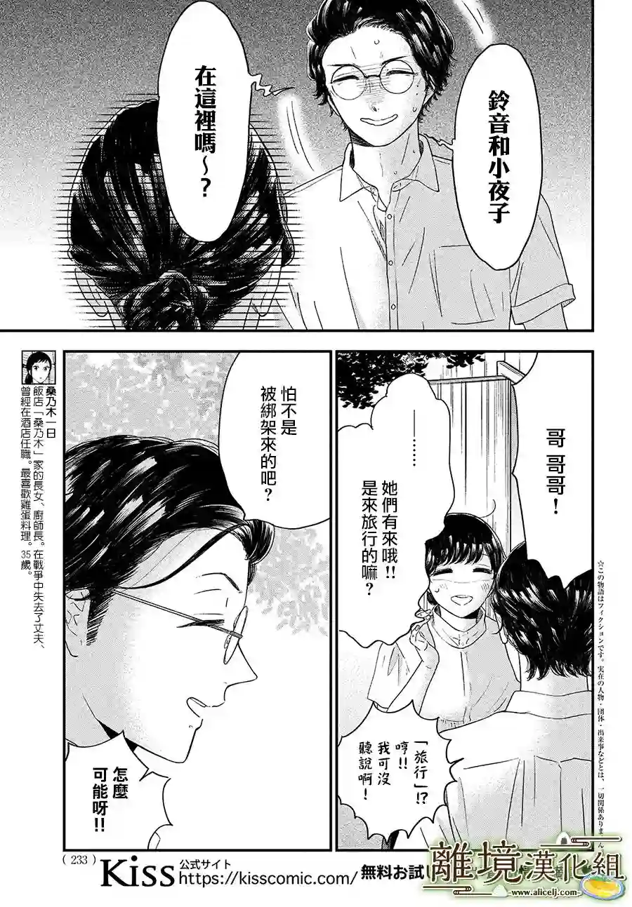 厨刀与小青椒之一日料理帖第31话