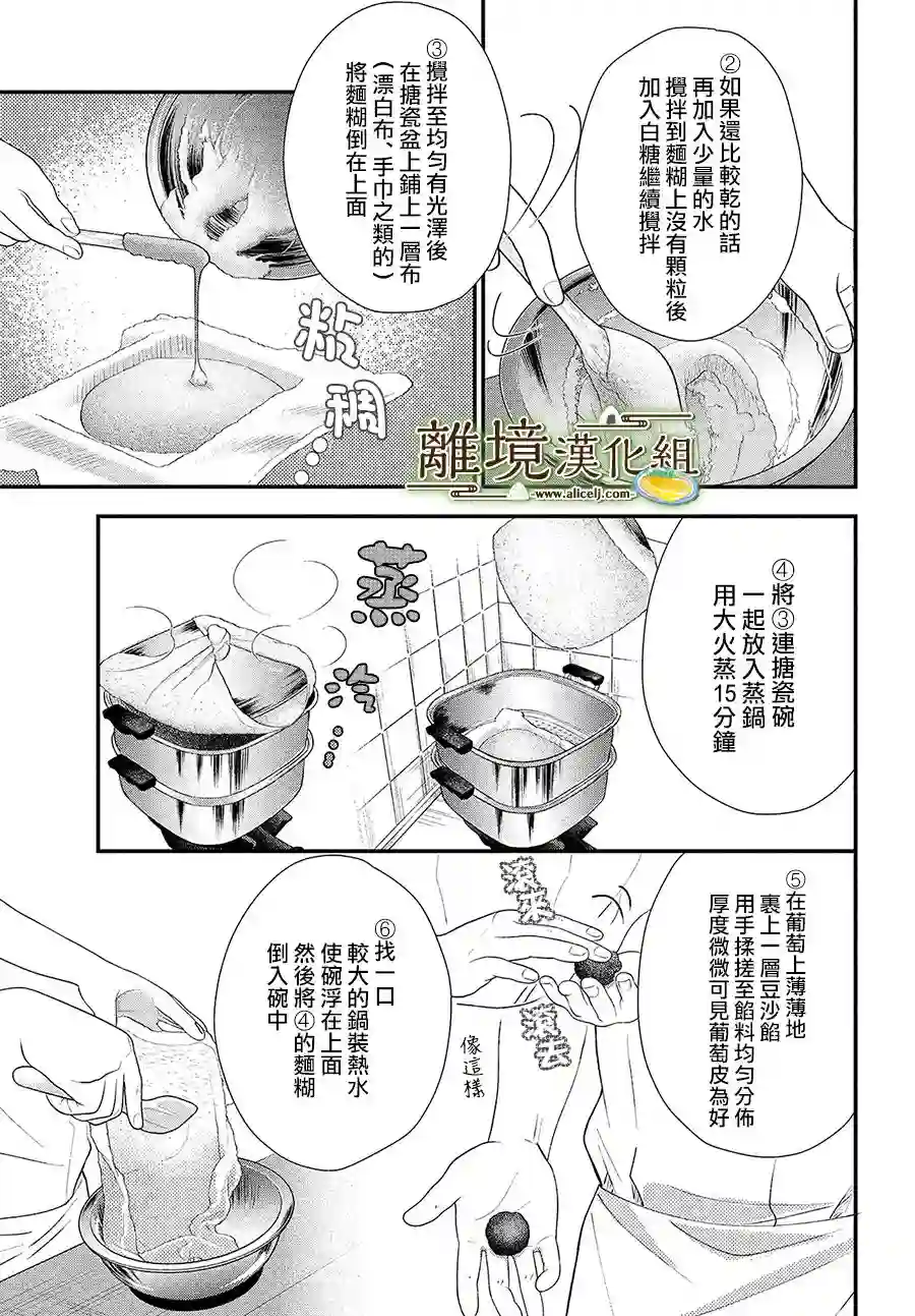 厨刀与小青椒之一日料理帖第31话