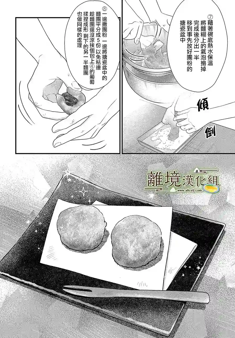 厨刀与小青椒之一日料理帖第31话