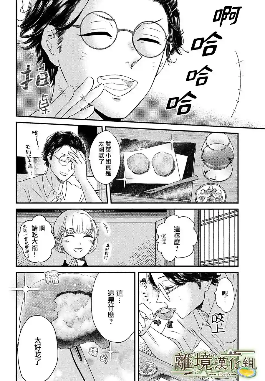 厨刀与小青椒之一日料理帖第31话