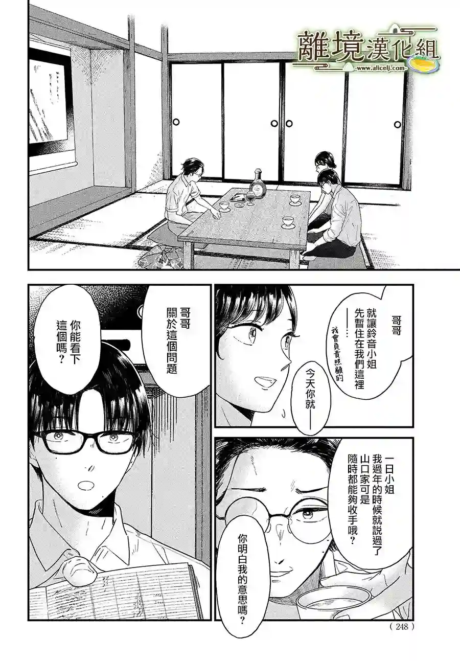 厨刀与小青椒之一日料理帖第31话