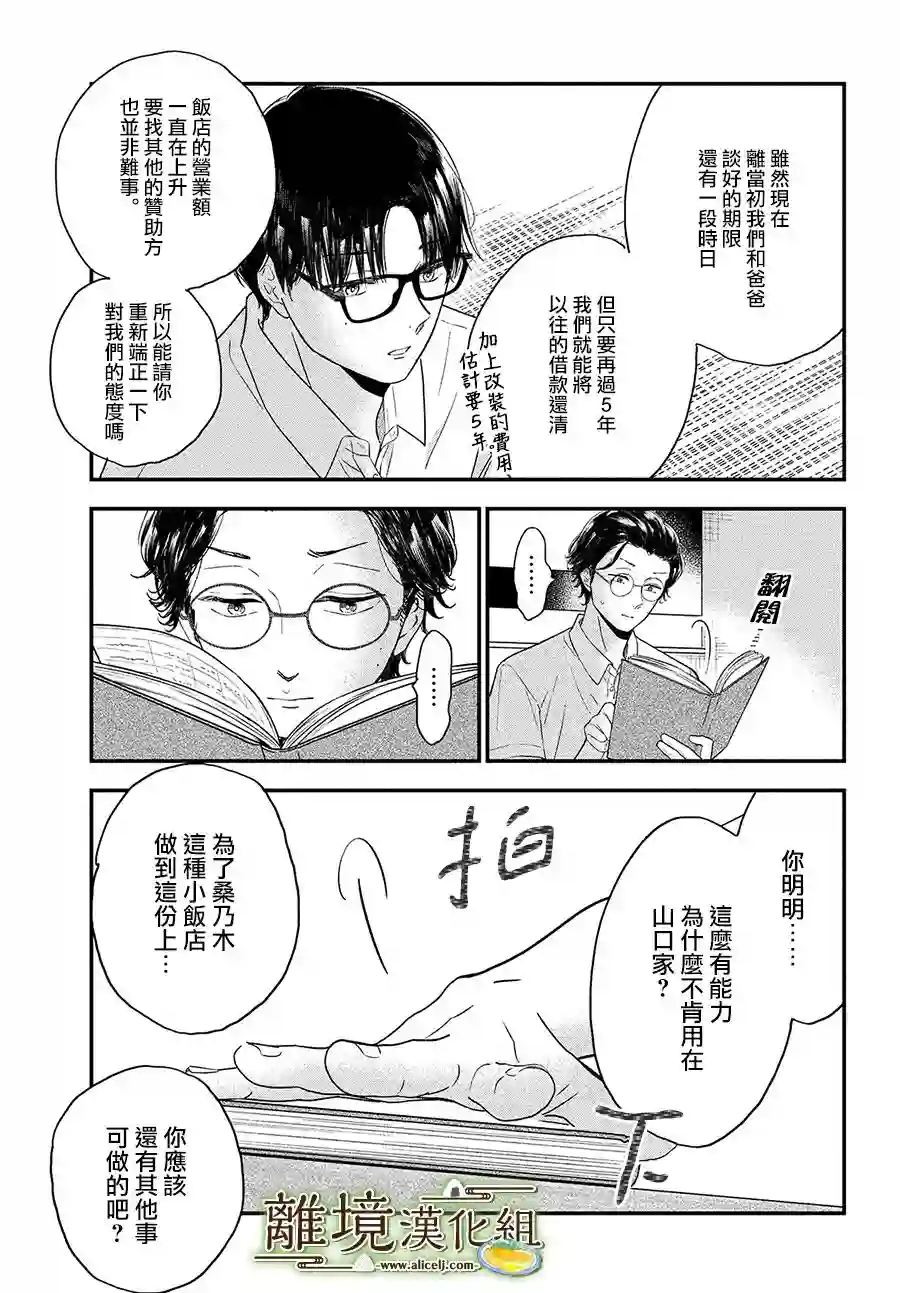 厨刀与小青椒之一日料理帖第31话