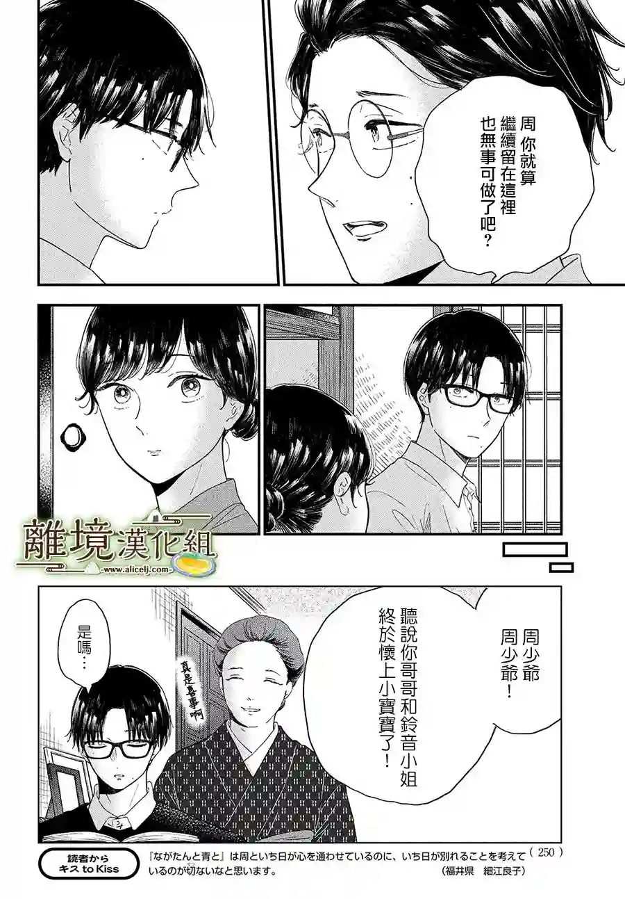 厨刀与小青椒之一日料理帖第31话