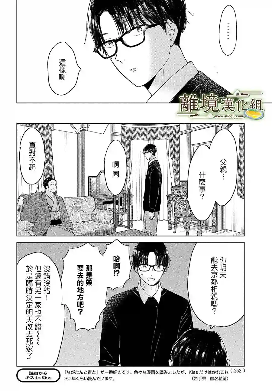 厨刀与小青椒之一日料理帖第31话