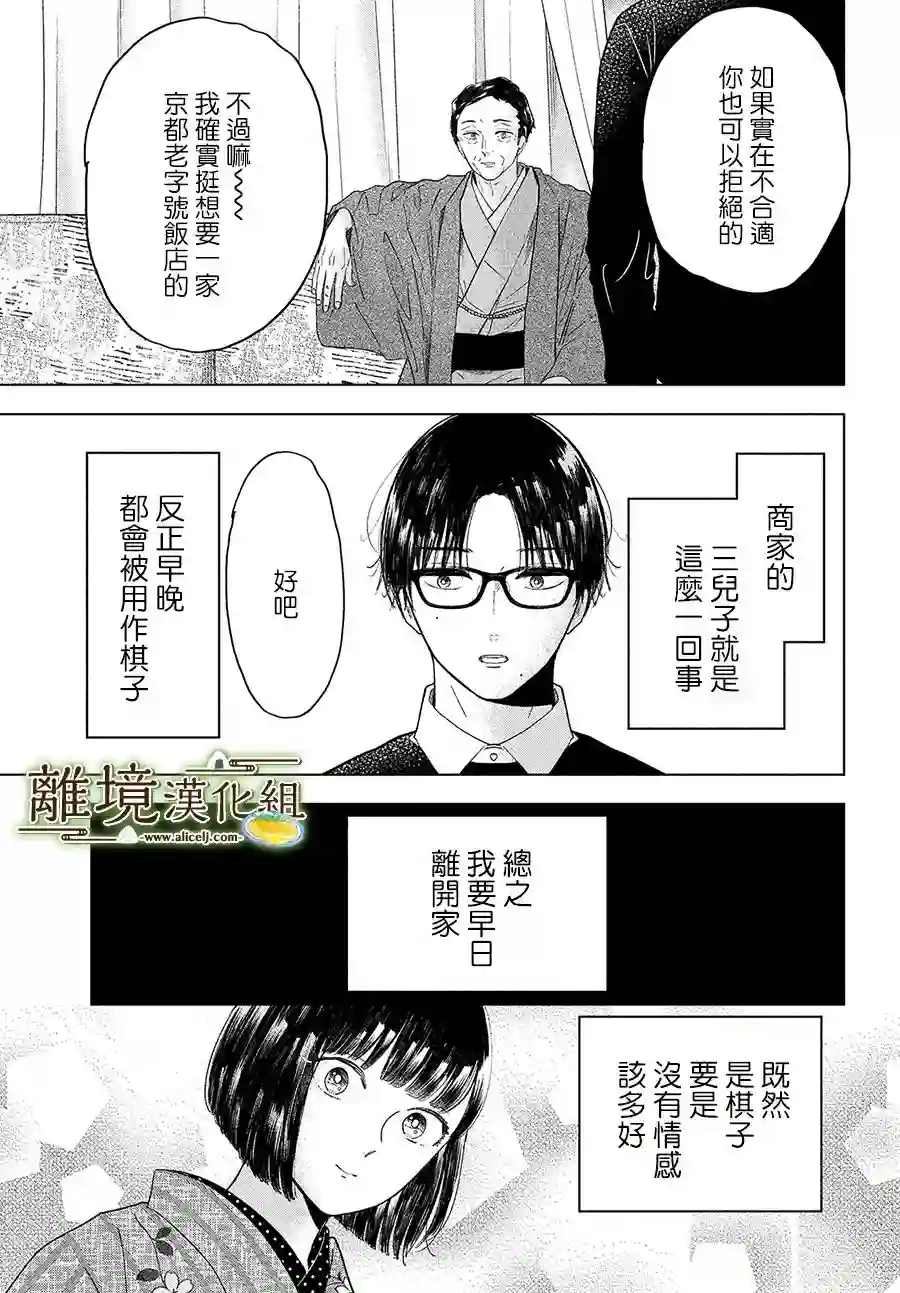 厨刀与小青椒之一日料理帖第31话
