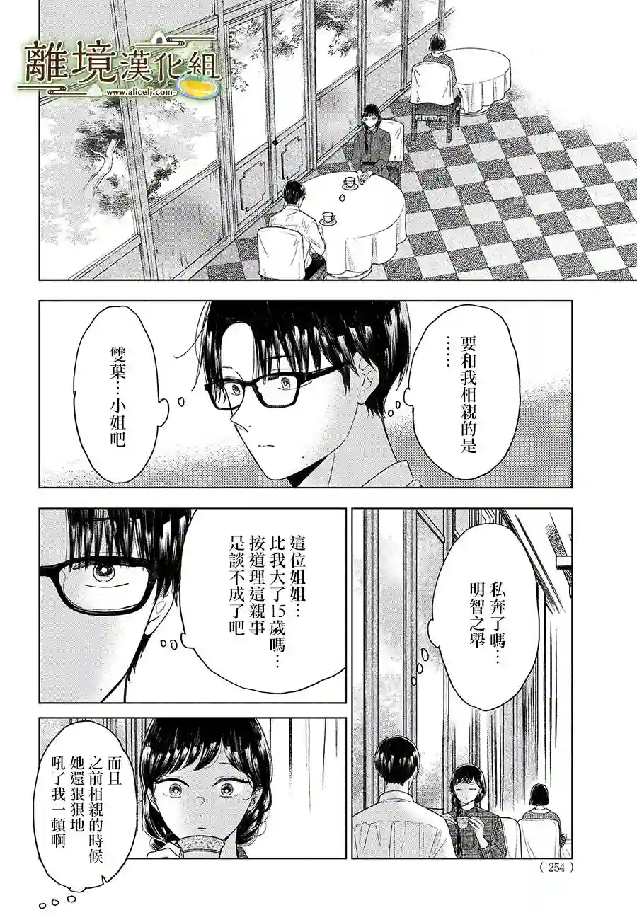 厨刀与小青椒之一日料理帖第31话