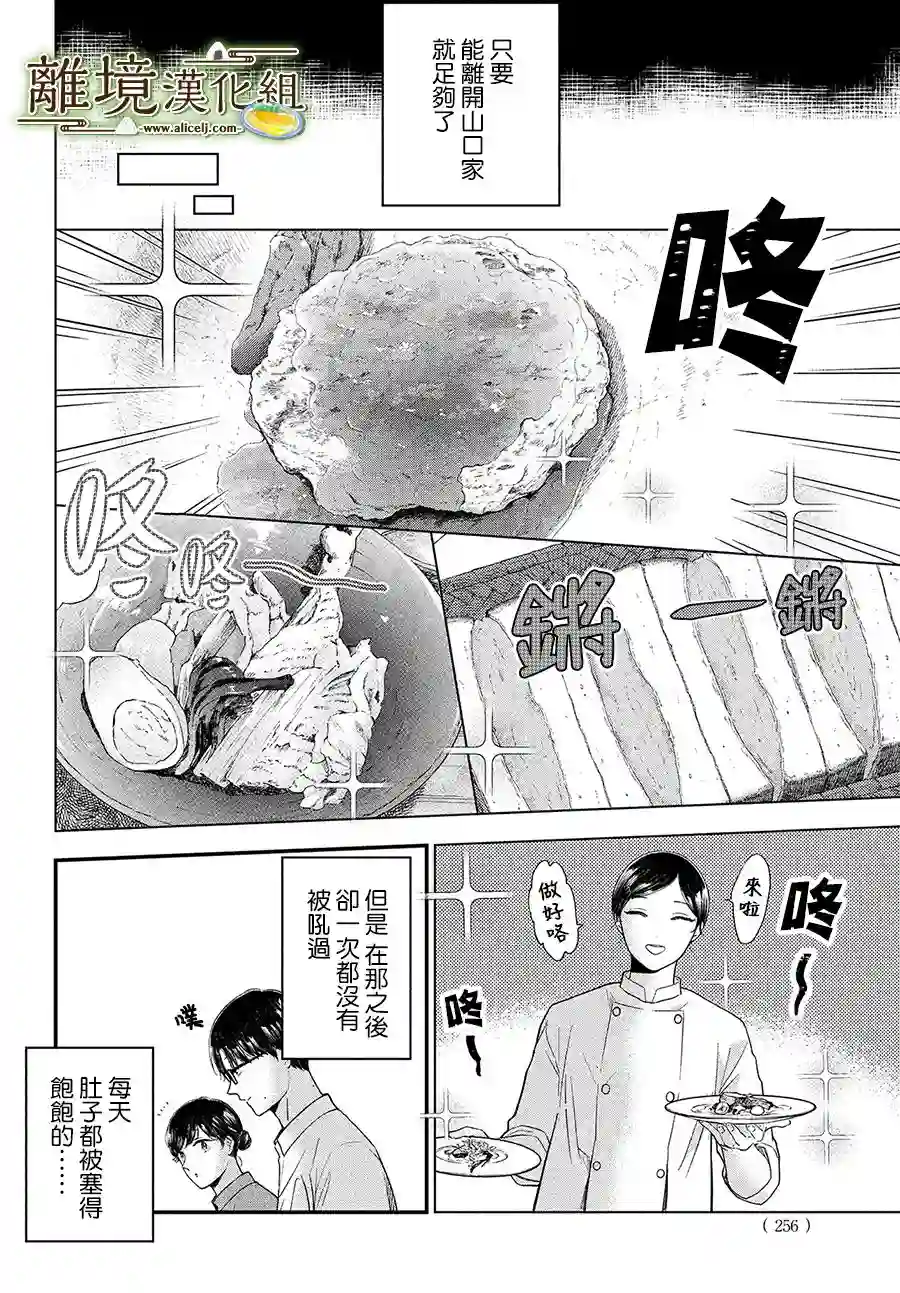 厨刀与小青椒之一日料理帖第31话