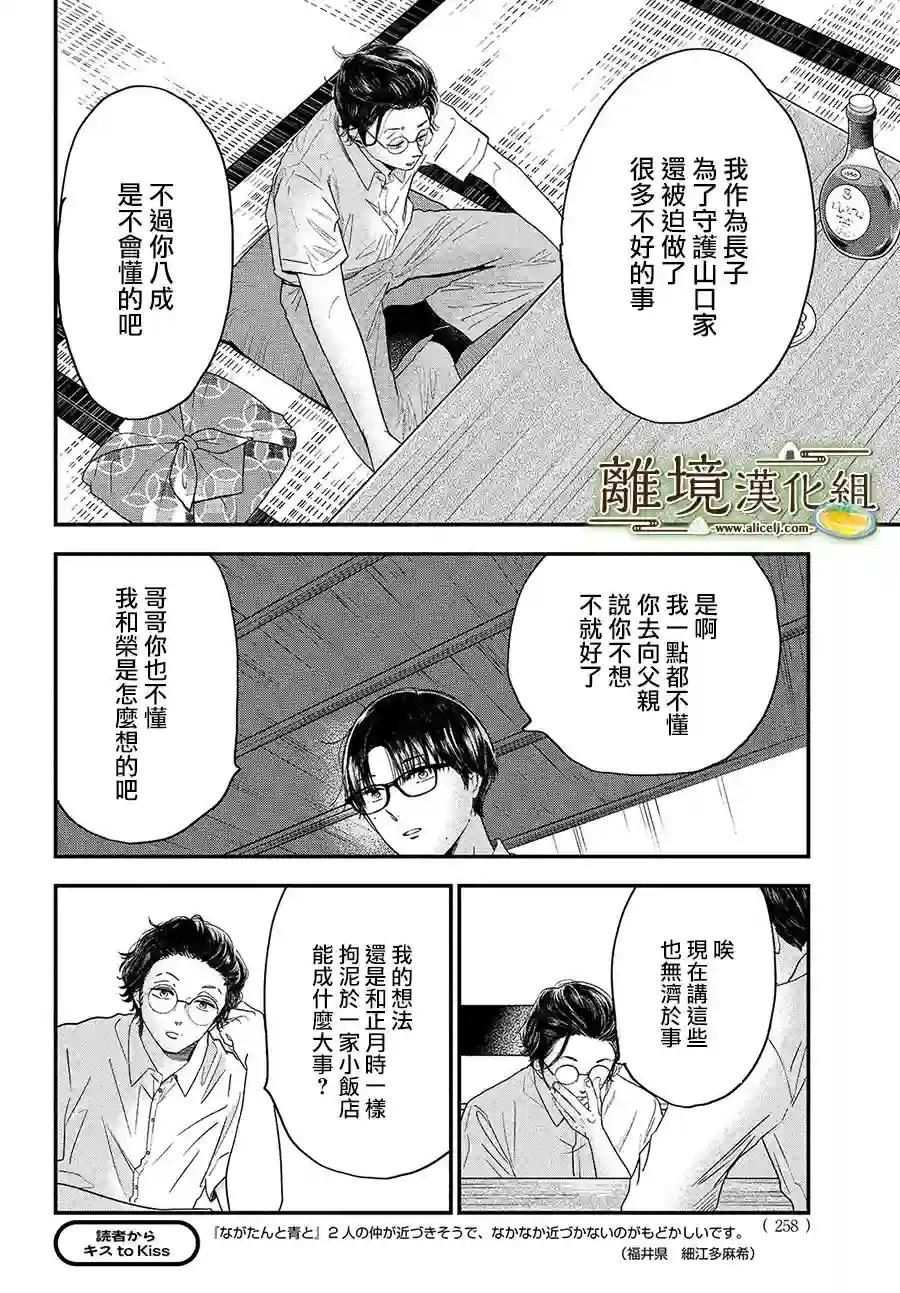 厨刀与小青椒之一日料理帖第31话