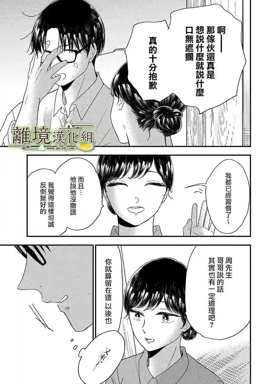 厨刀与小青椒之一日料理帖第31话