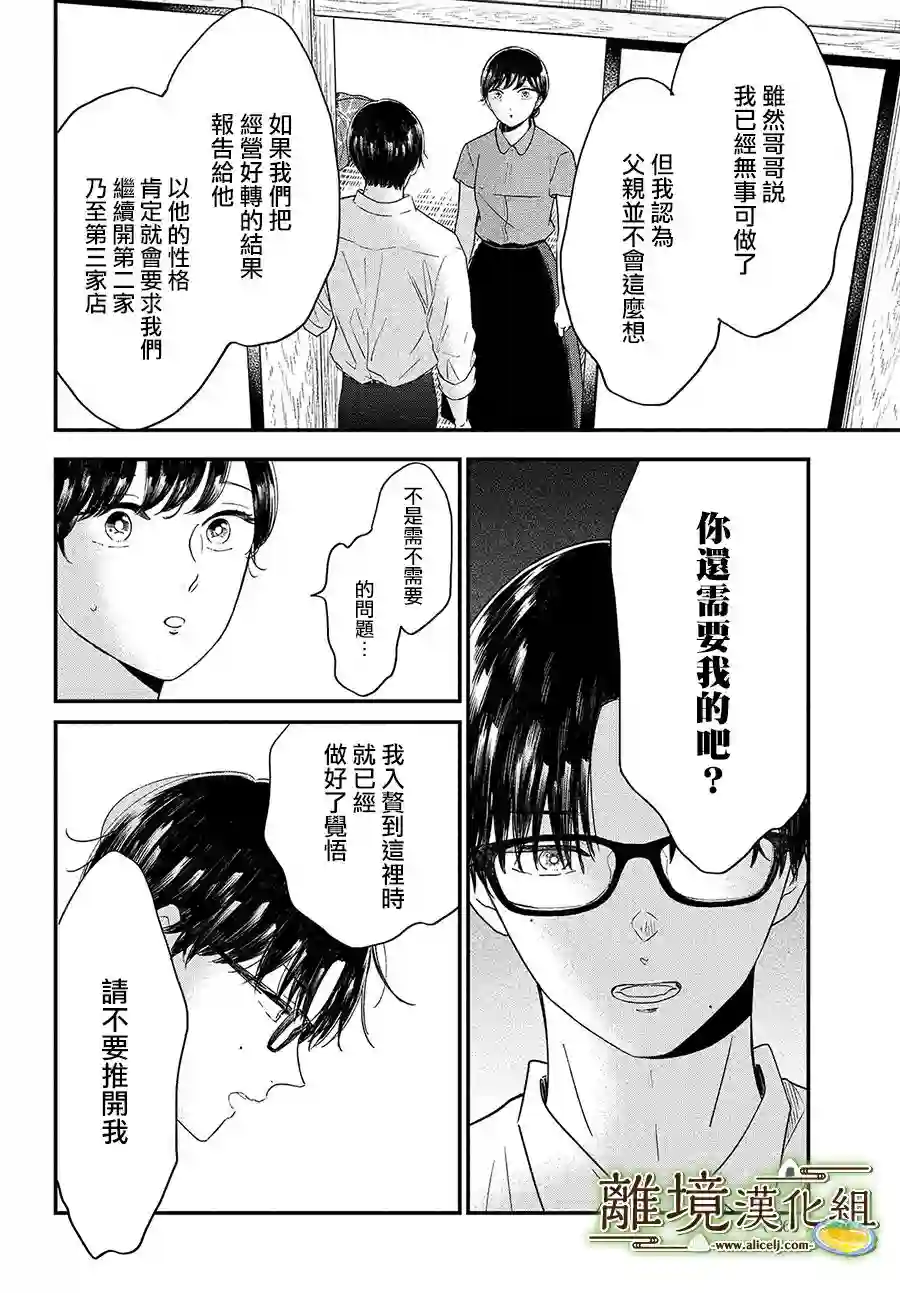 厨刀与小青椒之一日料理帖第31话