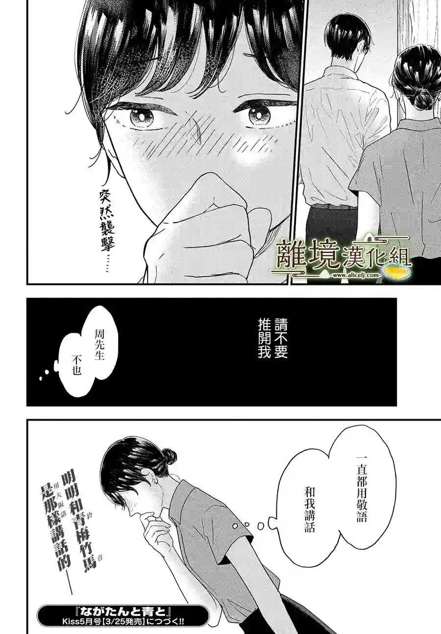 厨刀与小青椒之一日料理帖第31话