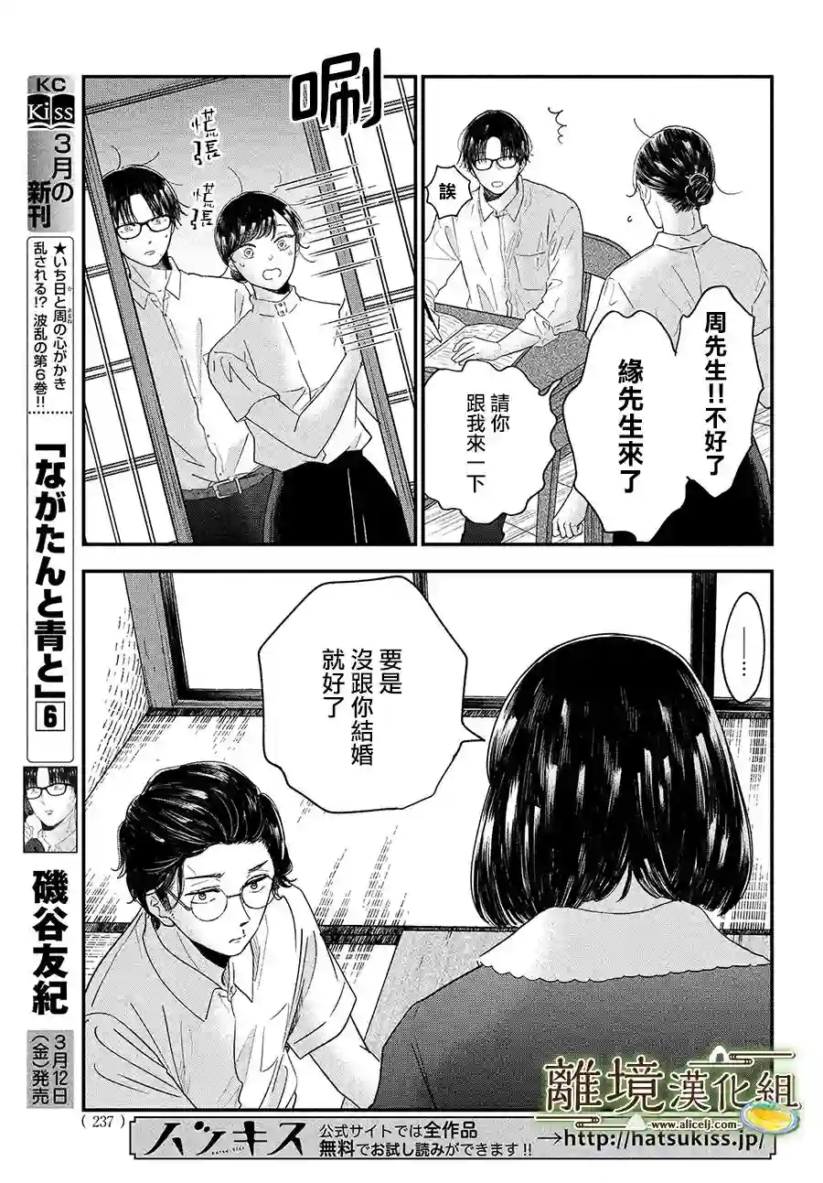 厨刀与小青椒之一日料理帖第31话