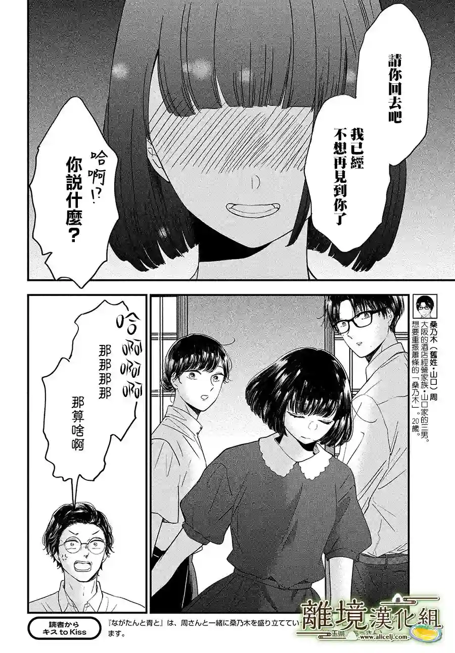 厨刀与小青椒之一日料理帖第31话