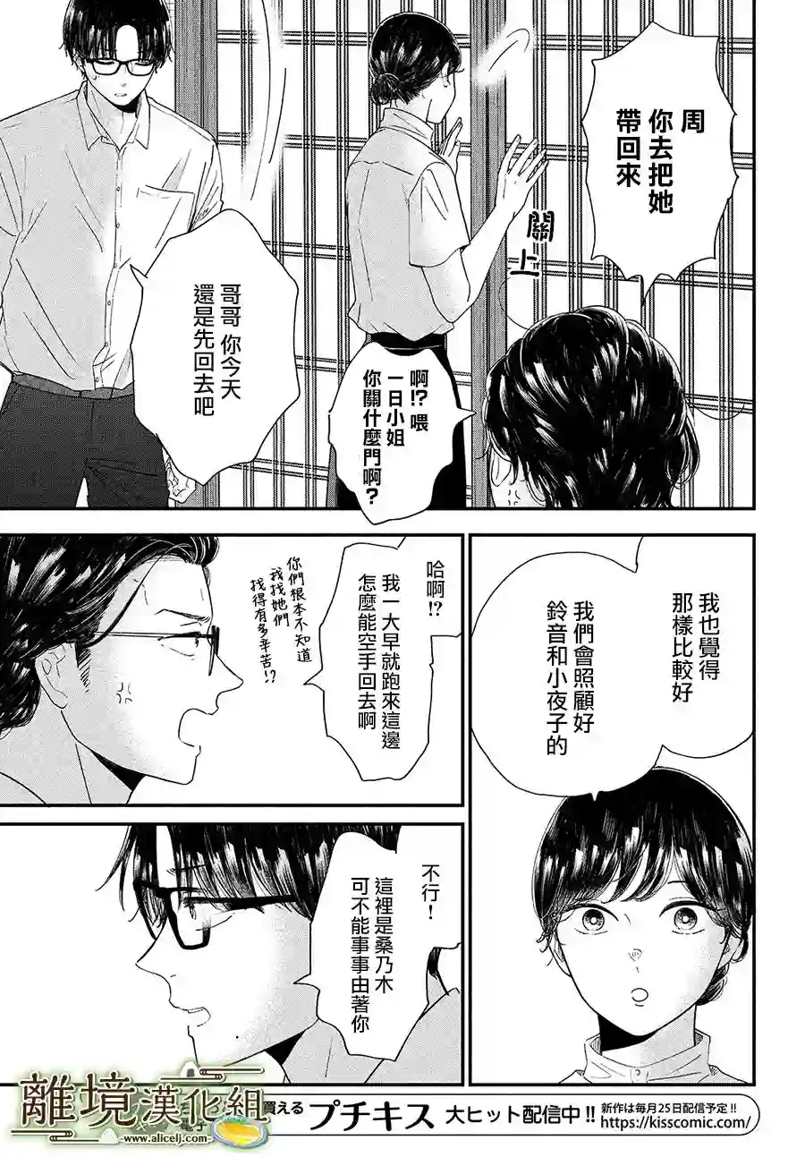 厨刀与小青椒之一日料理帖第31话