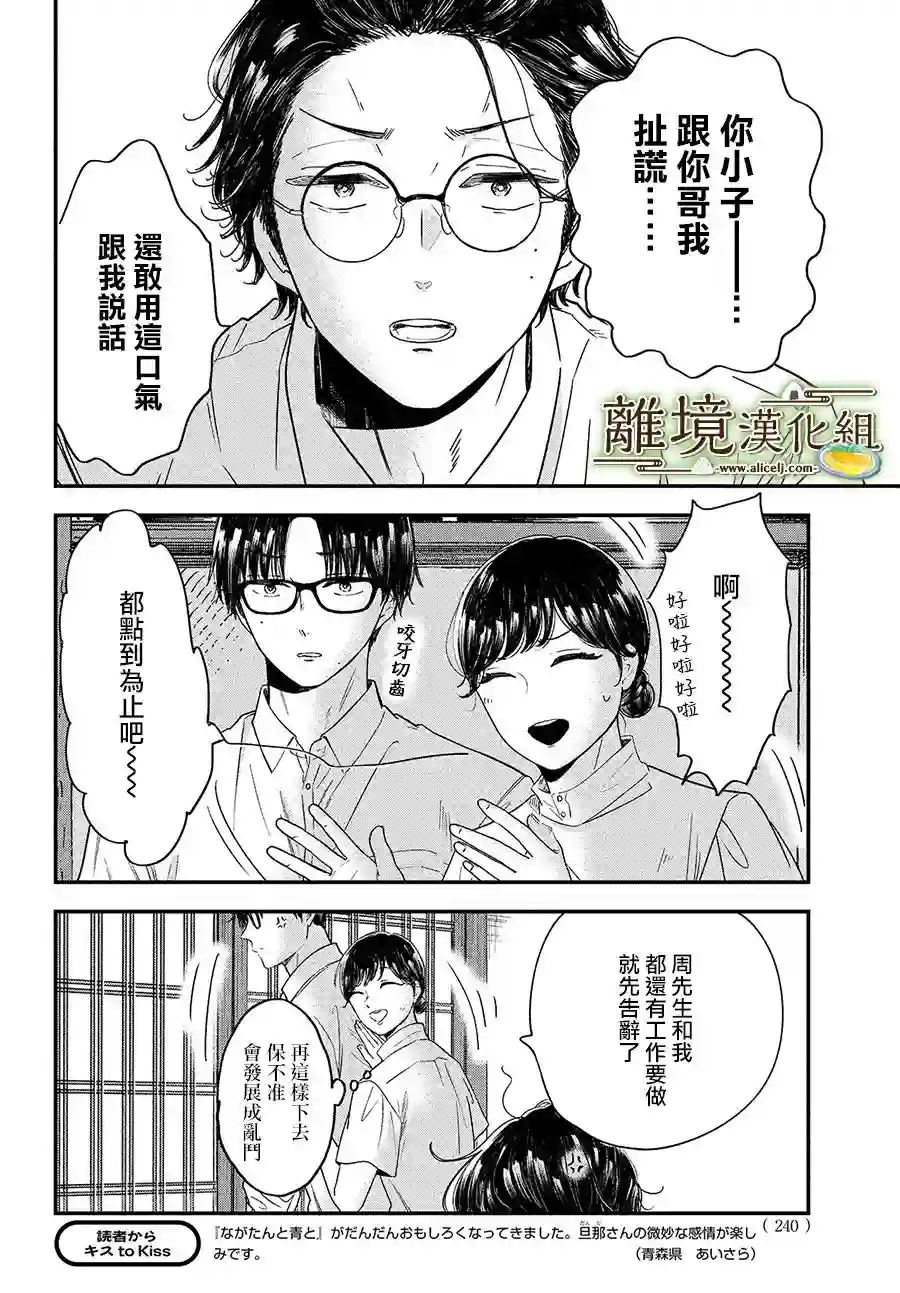 厨刀与小青椒之一日料理帖第31话