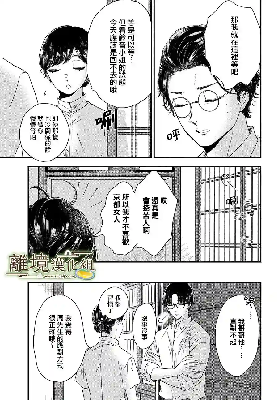 厨刀与小青椒之一日料理帖第31话