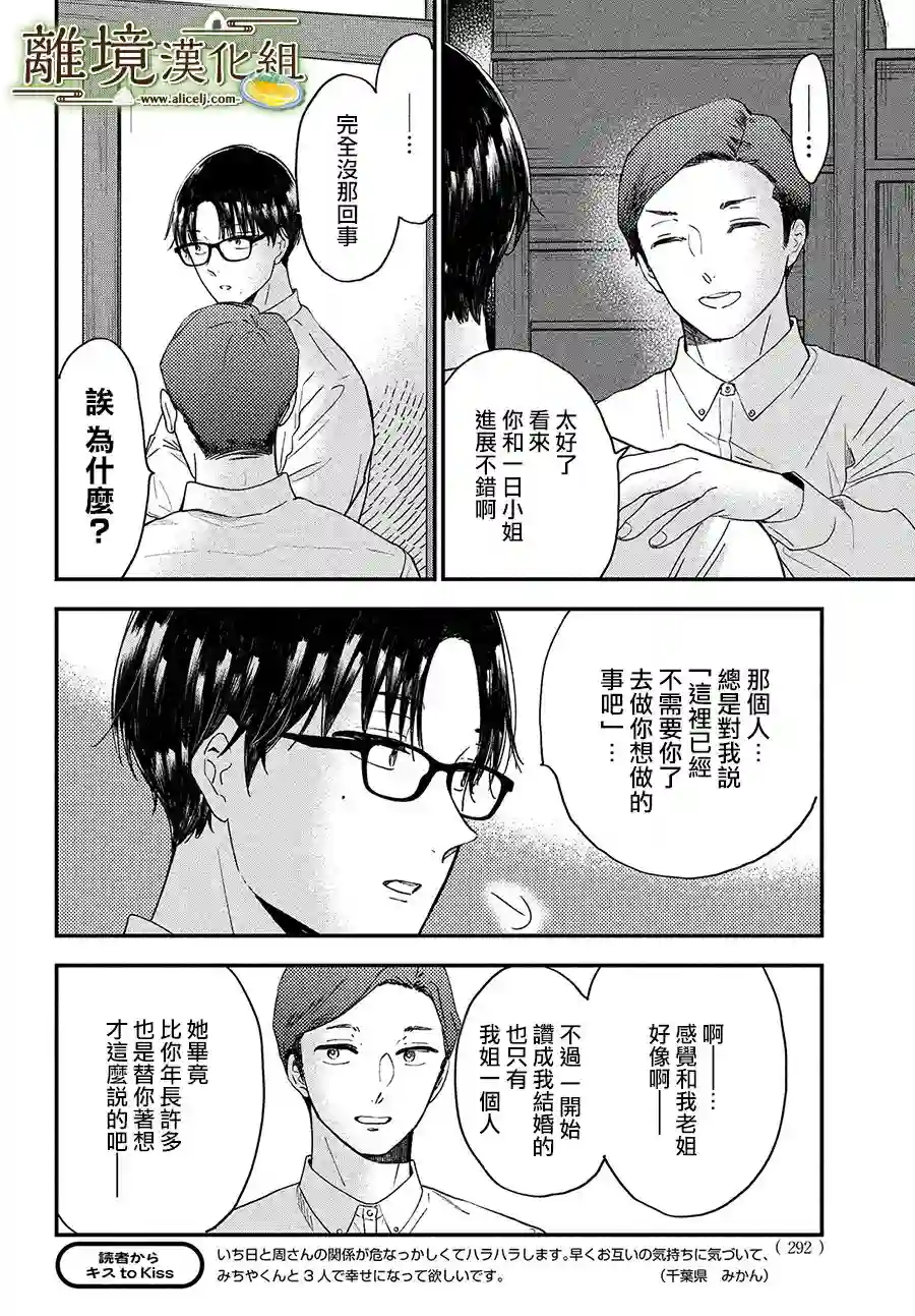 厨刀与小青椒之一日料理帖第32话