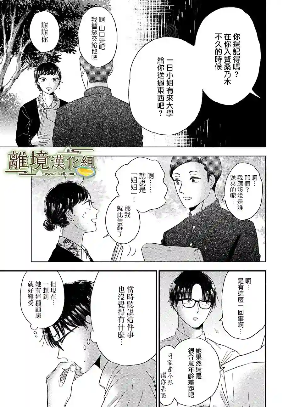 厨刀与小青椒之一日料理帖第32话