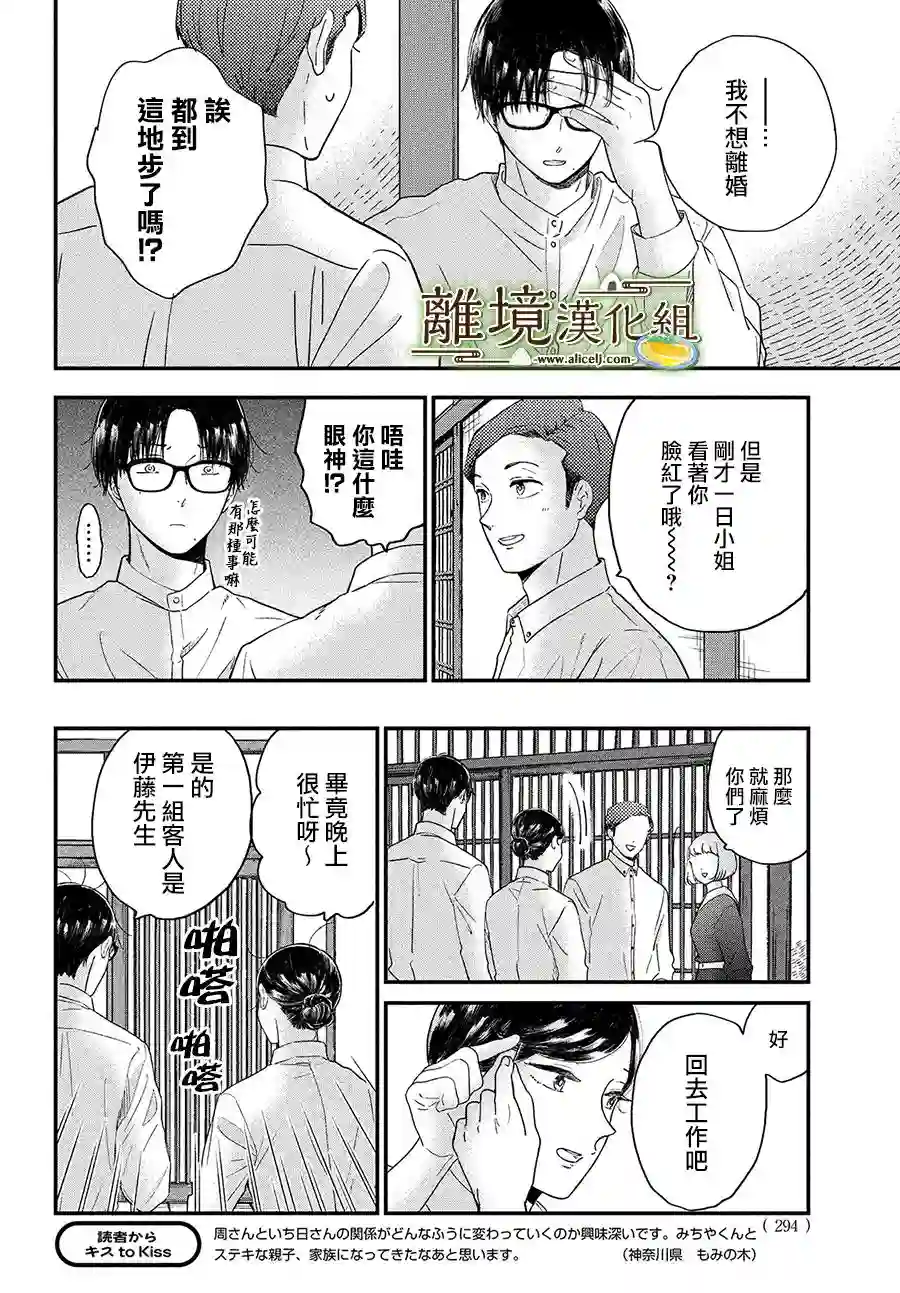 厨刀与小青椒之一日料理帖第32话