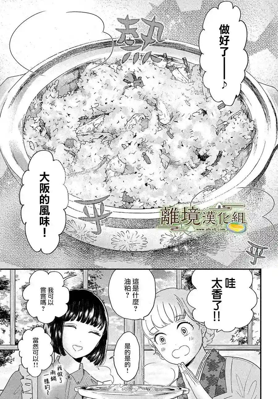 厨刀与小青椒之一日料理帖第32话