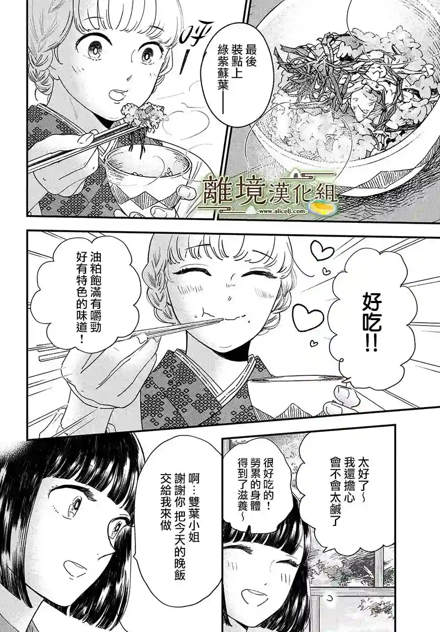 厨刀与小青椒之一日料理帖第32话