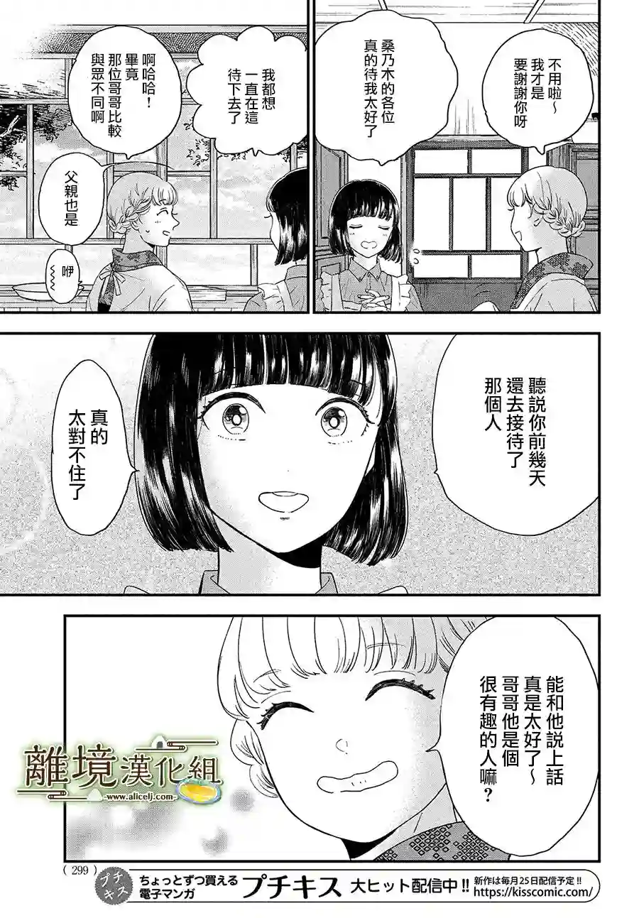 厨刀与小青椒之一日料理帖第32话