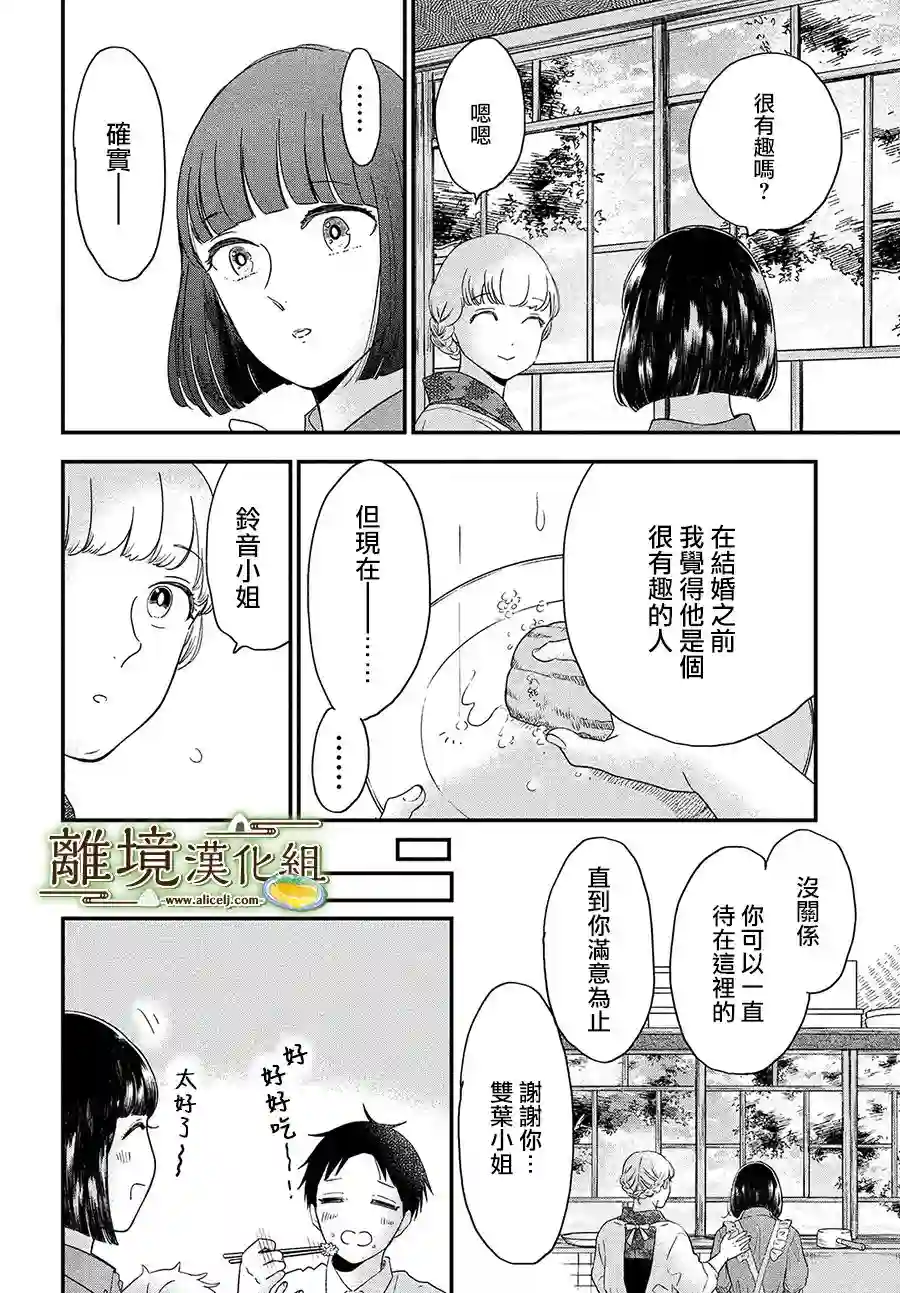 厨刀与小青椒之一日料理帖第32话